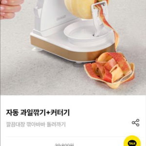 깔끔대장 자동 과일깎기! 구매가 1.5만> 판매가 5천