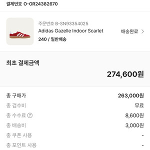 가젤인도어 스칼렛 240
