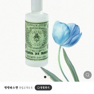 (새상품) 산타마리아노벨라 토너