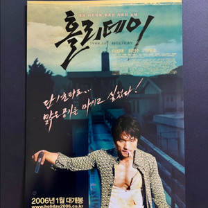 [영화팜플렛/전단지] 홀리데이 A4 1장짜리 전단지