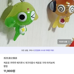 케로로 쿠루루 메지루시 개구리중사 케로로 가챠 마치보케