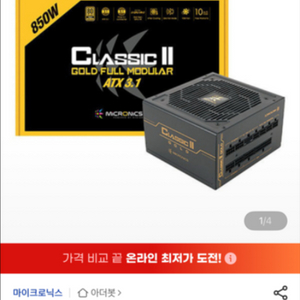 마이크로닉스 850W 80PLUS 새상품