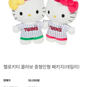 LG트윈스 엘지트윈스 헬로키티 미미 콜라보 중형 인형