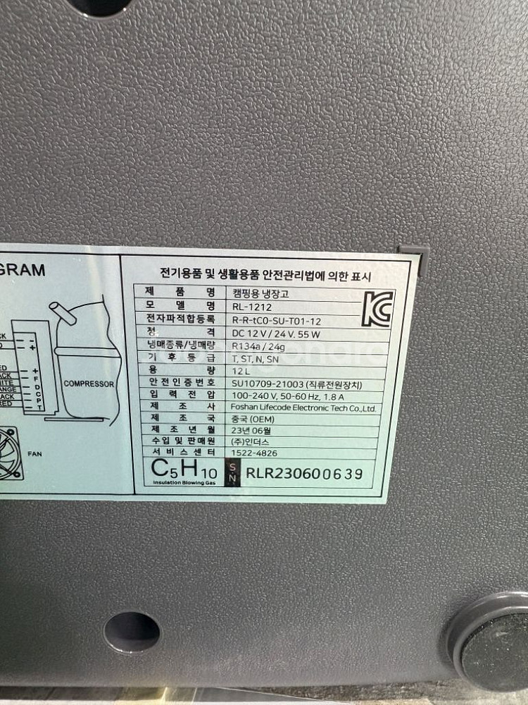 레이나 캠핑 차량용 냉장고 RL-1212 팝니다--1