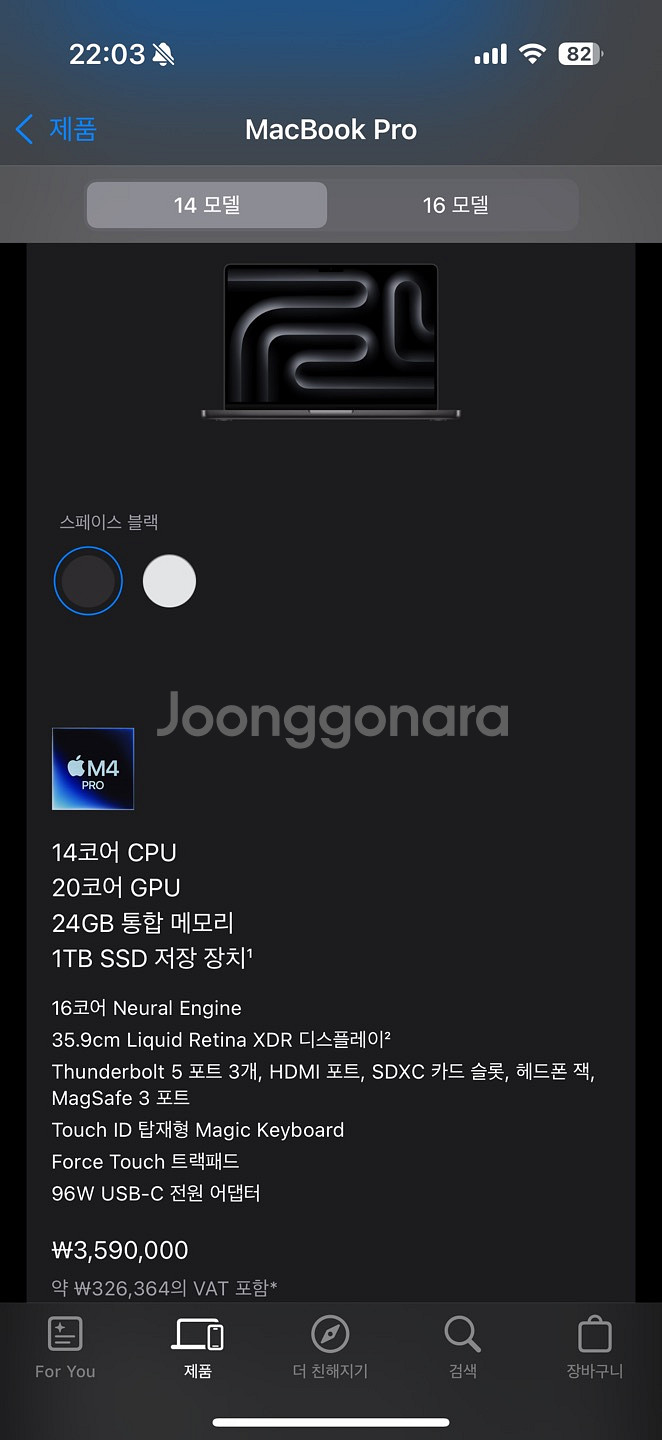 맥북프로 M4 pro 판매합니다.--5