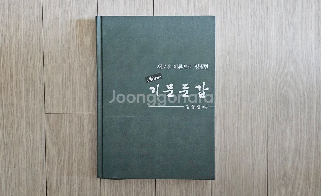 명리, 기문둔갑 책 팝니다.--0