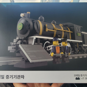 스토리웨이 레고 증기기관차 미개봉품 팝니다.