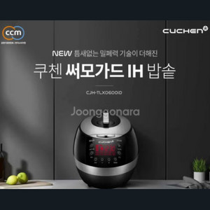 쿠첸밥솥