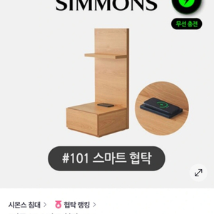 시몬스 침대 협탁