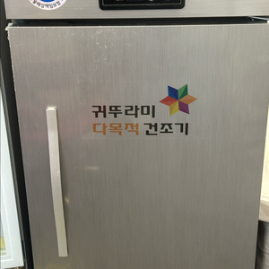 귀뚜라미 건조기 7단
