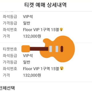 진격의거인 콘서트 토요일 VIP 2연석