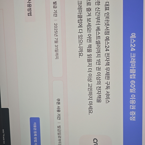 예스 24 크레마 클럽 60일권