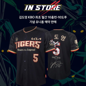 김도영 10-10, 사이클링 히트 유니폼 삽니다!!