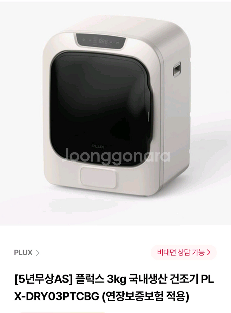 [새상품 미개봉]플럭스 미니 건조기3kg--2