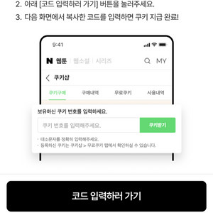 네이버웹툰 쿠키 76개