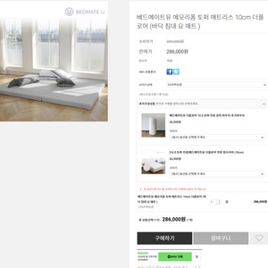 베드메이트유 10cm 토퍼 슈퍼싱글 개봉만한 새상품