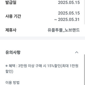노브랜드 15프로 할인쿠폰 - 1000원