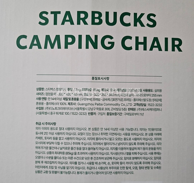 새상품 스타벅스 캠핑체어--2