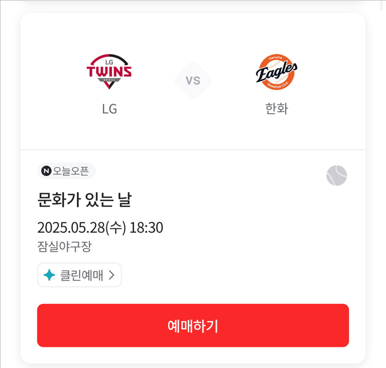 5/28 엘지 LG vs 한화 1루 네이비 4연석--0