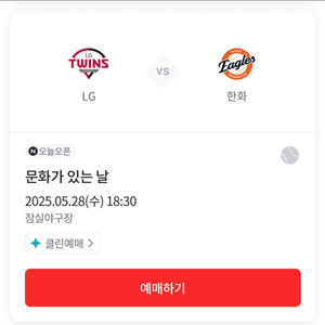 5/28 엘지 LG vs 한화 1루 네이비 4연석