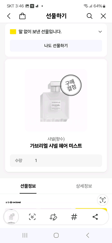 샤넬 가브리엘 헤어미스트--3