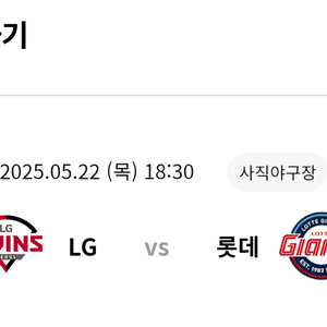 5/22 롯데 엘지 탁자 2연석 구합니다