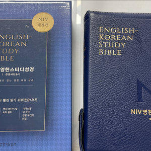 (택포) NIV 영한스터디성경 중합본