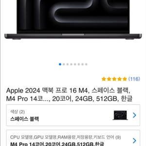 맥북 프로 16인치 M4 Pro 모델 새상품