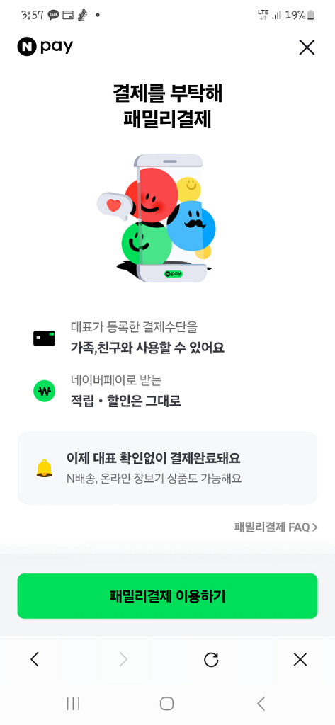 네이버페이 패밀리 구해여--0