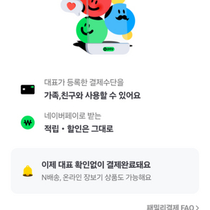 네이버페이 패밀리 구해여