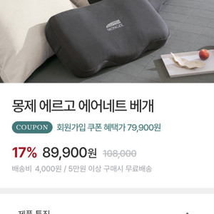 (택포)몽제 에르고 에어네트 베개
