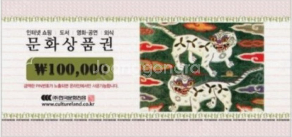 10만원짜리 문상 팝니다.--0