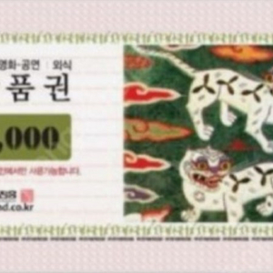10만원짜리 문상 팝니다.