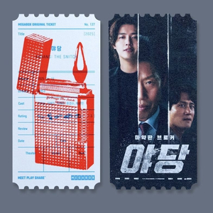 야당 오리지널티켓