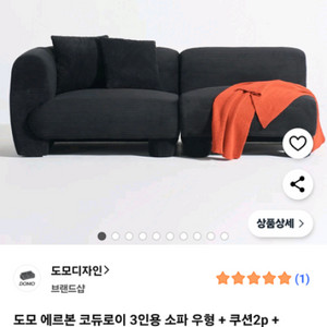 도모 에르본 코듀로이 3인용 소파