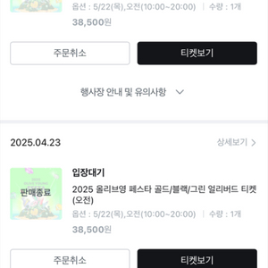 올리브영 페스타 목요일 오전권 2장 판매합니다
