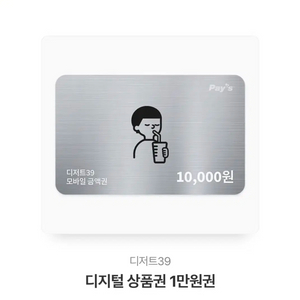 디저트39 만원권팜니다