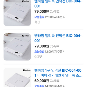 박스미개봉 새제품 벤하임 1구 인덕션