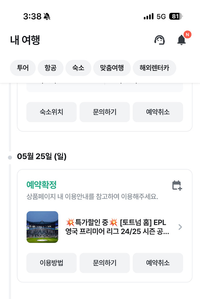 토트넘핫스퍼 경기 직관(vs 브라이튼, 연석)--0