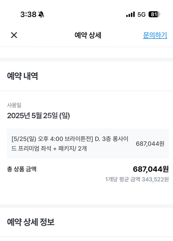 토트넘핫스퍼 경기 직관(vs 브라이튼, 연석)--1