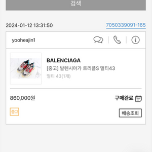발렌시아가 트리플s 42