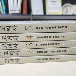 박시백의 고려사