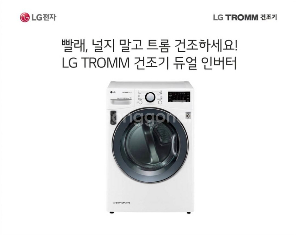 LG 트롬 건조기 16kg 팝니다--2