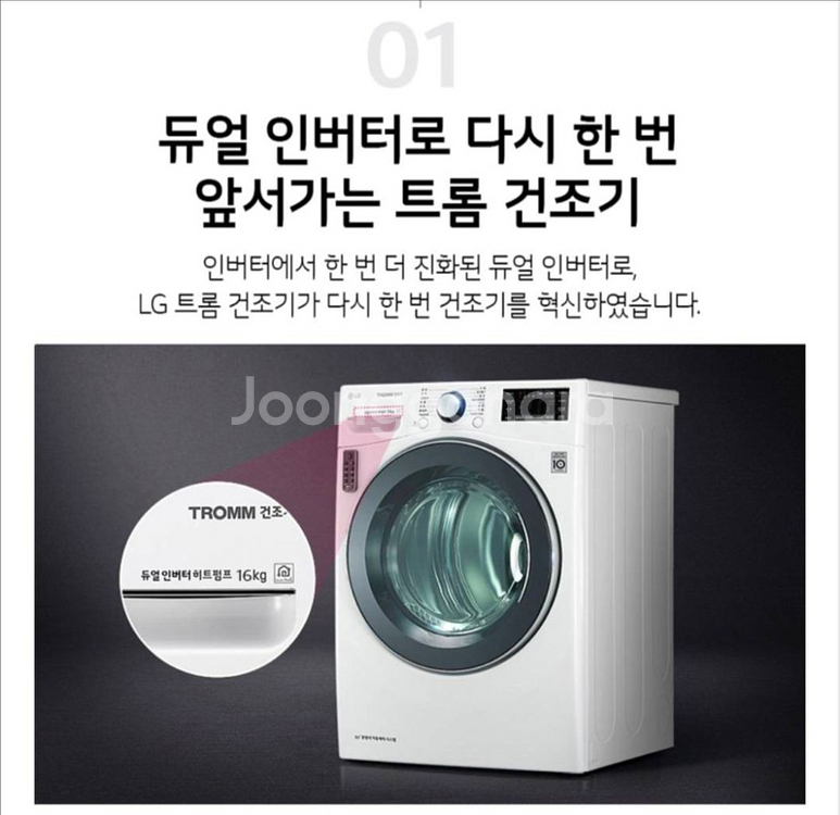 LG 트롬 건조기 16kg 팝니다--5