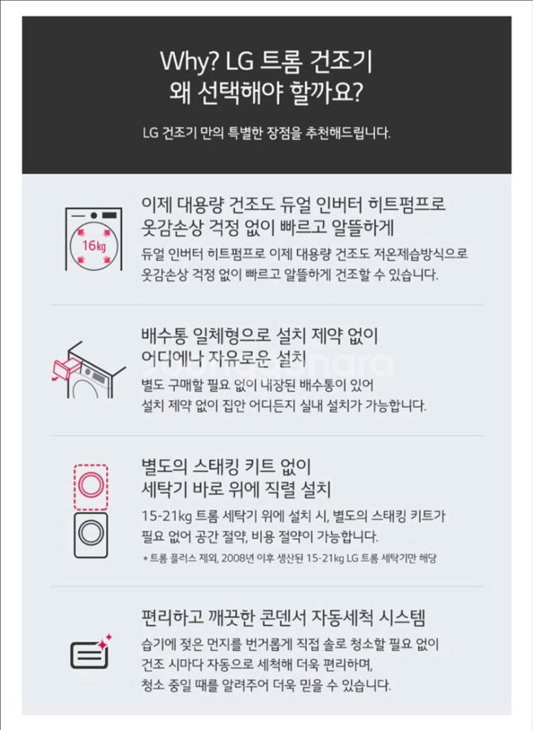 LG 트롬 건조기 16kg 팝니다--3