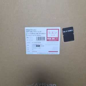 아티산 fx 히엔 soft xxl