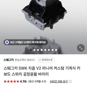 SWK 지음 V2 키보드 스위치 팝니다
