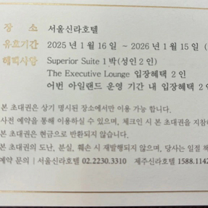 서울신라호텔슈페리어스위트1박과신라호텔식사권2매