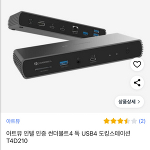 아트뮤 인텔 인증 썬더볼트4 독 USB4 도킹스테이션