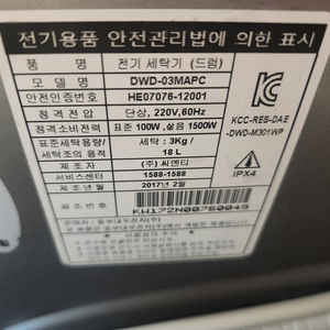 대우 벽걸이 미니세탁기